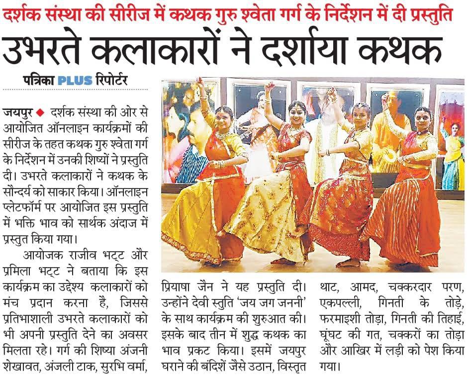 Press Darshak Sanstha