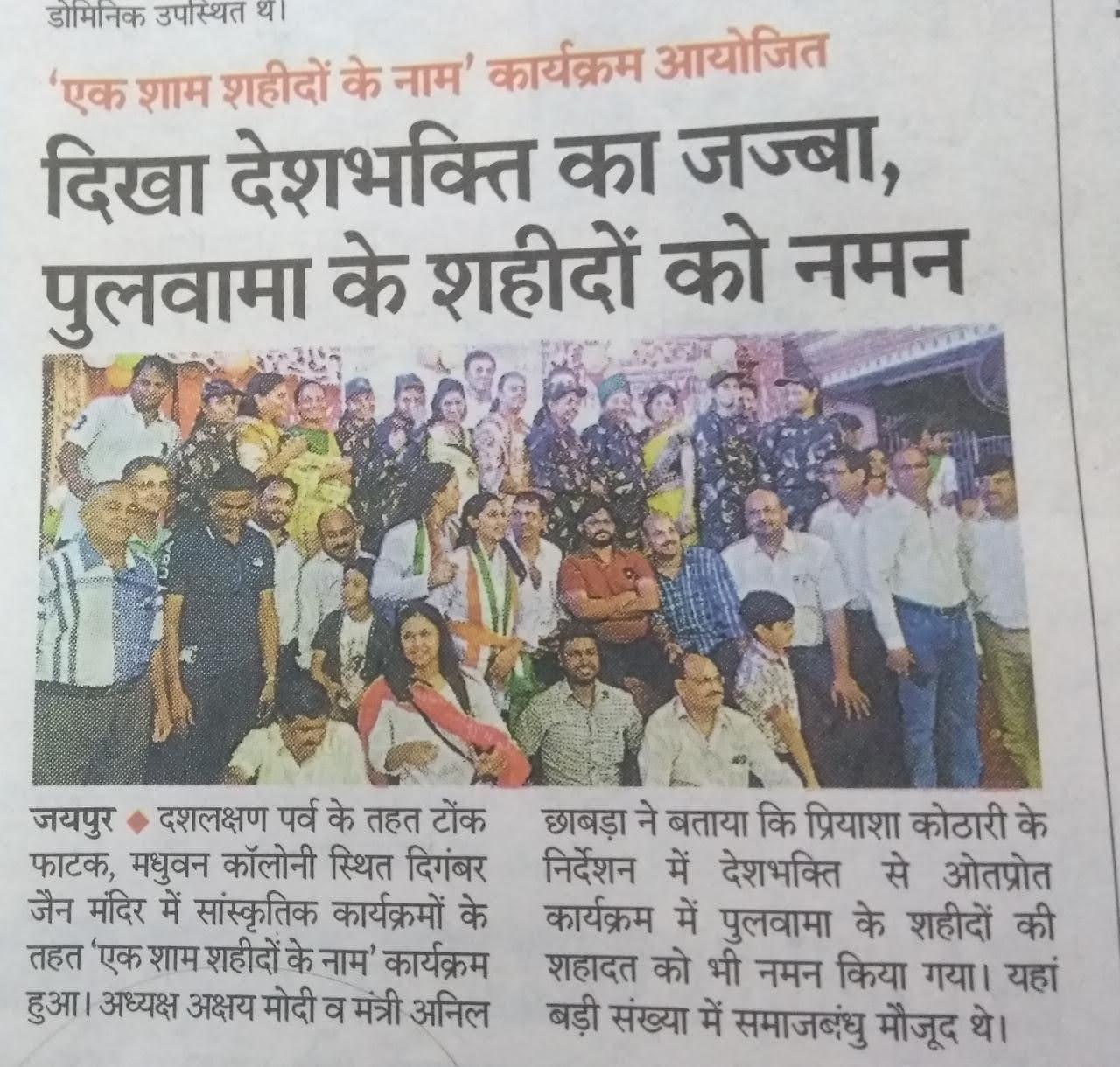 Pulwama tribute press